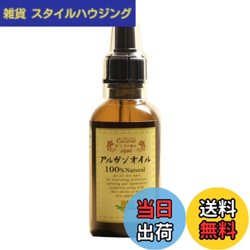 【送料無料】アルガンオイル オーガニック100% 60ml 1本 サイズ：x 1 housing-reformfair-10161533 雑貨 スタイルハウジング パッケージ画像