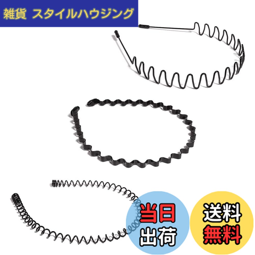 【送料無料】HEJINYUNカチューシャ 3本セット メンズ レディース ヘアバンド 髪飾り 髪留め 洗顔用に 前髪 クリップ 痛くない シンプル ファッシション 黒 滑り止 色：黒、サイズ：B0CPP62TDH
