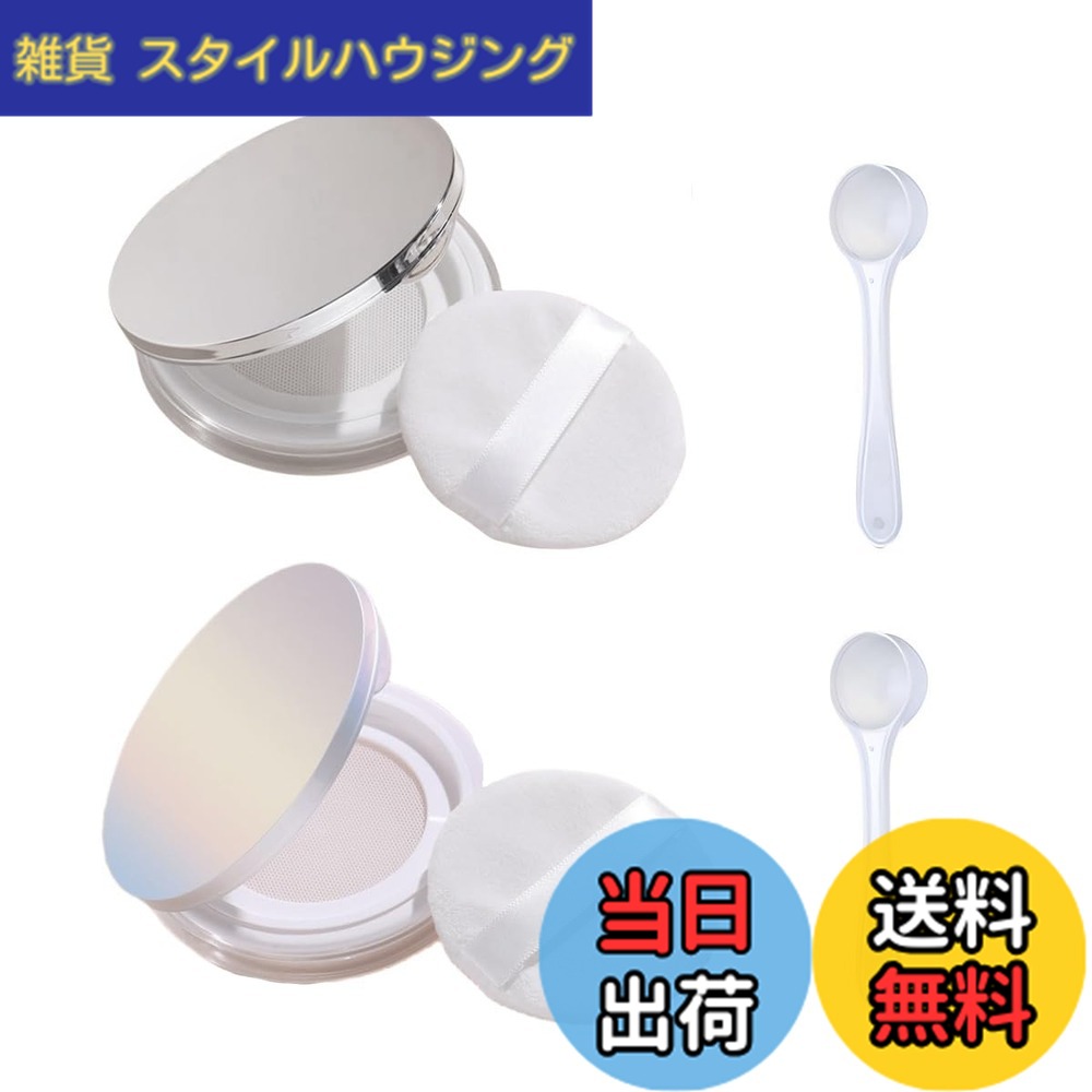 【送料無料】Morices パウダーケース コスメ詰替え容器 2個セット 超薄型 鏡付き フェイスパウダーケース 携帯用 パウダー容器 スポンジパフ付き 小分け容器 旅行用 携帯便利 3g-5g(2色) 色：2個 housing-reformfair-10131202 雑貨 スタイルハウジング パッケージ画像