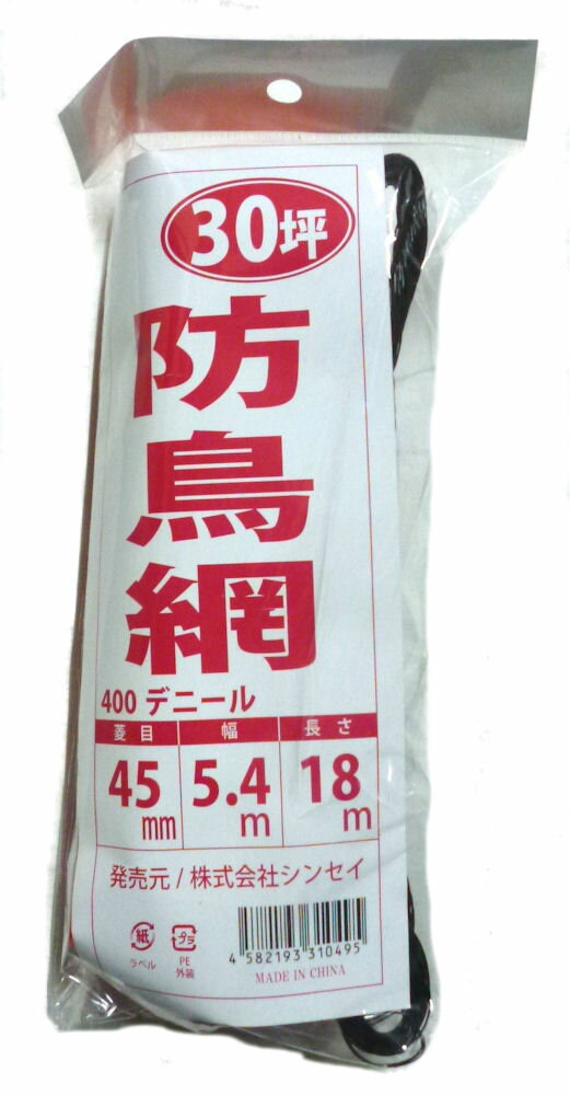 シンセイ　防鳥網（オレンジ）400D(ヘッダー付き袋）　45mm目　30坪用　5．4m×18m