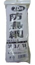 シンセイ 防鳥網(オレンジ)400D(ヘッダー付き袋) 30mm目 20坪用 3.6m×18m