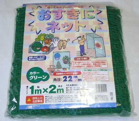 日本マタイ　おすきにネット　1m×2m