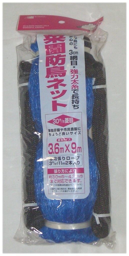 日本マタイ　菜園防鳥ネット3．6m×9．0m