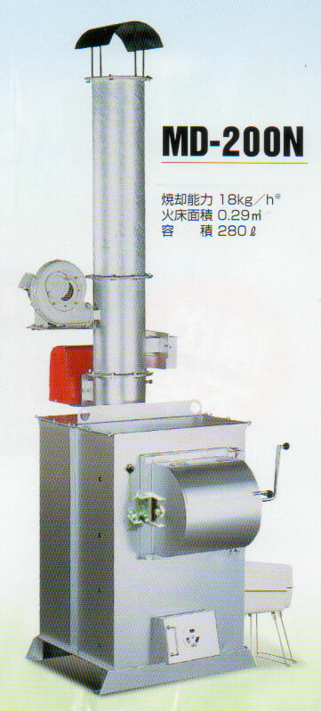 特徴 ・良く燃えます。 　円筒型燃焼室と送風機によるエジェクター効果により、旋回燃焼して良く燃えます。 ・高い消煙効果と集塵効果 　バーナーによる再燃焼とエアーシャワー集塵方式により、高い消煙効果と集塵効果を発揮します。 ・優れた耐熱、耐久性 　炉内は、全て耐火材構造で、耐熱性、耐久性に優れています。 ・新型ドアロック採用（2014年モデルから） 　新開発のドアロック採用で操作性が向上しました。 ・省スペース 　省スペース設計で、狭い場所にも簡単に設置できます。 ・用途 　事務所、店舗、住宅、工場、倉庫、配送センターなど 焼却能力 18kg／h 焼却対象物 紙くず、木くず、家庭ごみ、段ボールなど 外寸 高さ1900×巾890×奥行1290 炉体寸法 高さ1360×巾710×奥行700 投入口 400×400 投入装置開口 200×400 火床面積 0．29平方メートル 一次燃焼室容積 280L 煙突寸法 地上高2990、外径250 電圧／電源 100v／15A 油タンク 40L 重量 530kg ・その他のタイプ ・この商品は受注生産になります。納品まで約一ヶ月位かかりますのでご了承願います。 ・地域によって設置できない地域がありますので、事前に行政に確認願います。 ・北海道、九州、沖縄県、離島は別途運賃がかかります。家庭用から業務用まで豊富なラインアップ。 5つの装備で、廃掃法完全適合。 1、外気遮断定量投入装置。 2、温度計。 3、バーナー（助燃装置） 4、ブロアー 5、集塵方式
