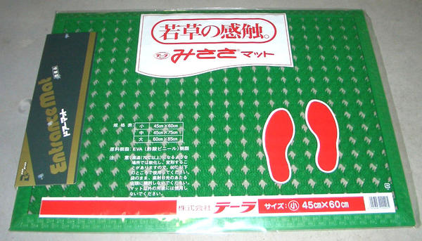 テーラ　みささマット　小　45cm×60cm(3)