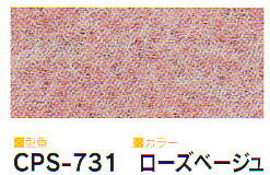 ワタナベ工業　　パンチカーペット　ロールタイプ　クリアーパンチS　91cm×30m乱　ローズベージュ