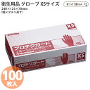 【2日限定★ポイント5倍】 プロテクガード ブルーニトリルグローブ XSサイズ 100枚入り日用品 雑貨 工業用紙 収納 業務用 食品 化学製品 仕事 紙 リー...