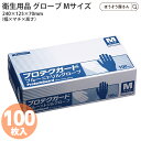 【3日限定★ポイント5倍】 プロテクガード ブルーニトリルグローブ Mサイズ 100枚入り日用品 雑貨 工業用紙 収納 業務用 食品 化学製品 仕事 紙 リーズ...