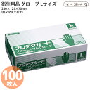 【2日限定★ポイント5倍】 プロテクガード ブルーニトリルグローブ Lサイズ 100枚入り日用品 雑貨 工業用紙 収納 業務用 食品 化学製品 仕事 紙 リーズ...