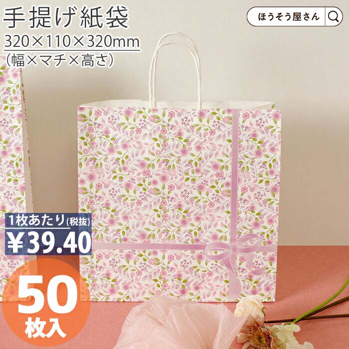 【当店限定ポイント27倍】 紙袋 手提げ袋 手提袋 丸紐 HX 紫花 （アイカ） 50枚手提げ マチ広 仕出し お弁当 おしゃれ 収納 業務用 ワイン 小 茶 手提げ 日本製 ギフト 軽い 安心 梱包 パッケージ