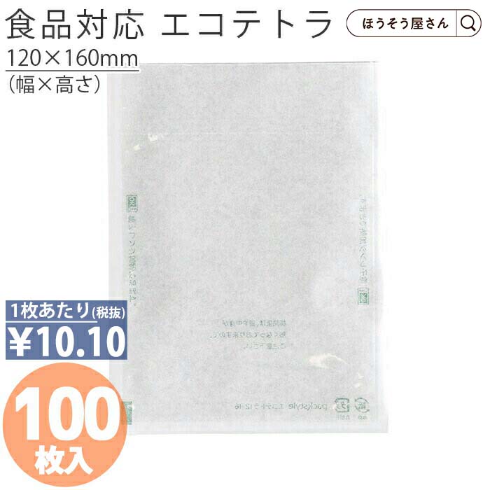 【油が染みない】 在庫処分品 エコテトラ12-16晒 a 100枚耐油袋 耐油紙 からあげ袋 たい焼き袋 フライ用袋 惣菜袋 食品用紙袋 揚げ物袋 テイクアウト用 油 食品対応 直入れ お持ち帰り高品質 食品 エコ 油もの 屋台 テイクアウト