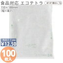 【当店限定ポイント27倍＆10％OFF】 在庫処分品 エコテトラ150晒 a 100枚耐油袋 耐油紙 からあげ袋 たい焼き袋 フライ用袋 惣菜袋 食品用紙袋 揚げ物袋 テイクアウト用 油 食品対応 直入れ お持ち帰り高品質 食品 エコ 油もの 屋