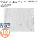 【27日まで★ポイント7倍&クーポン】 在庫処分品 エコテトラ20-15晒 a 100枚耐油袋 耐油紙 からあげ袋 たい焼き袋 フライ用袋 惣菜袋 食品用紙袋 ...