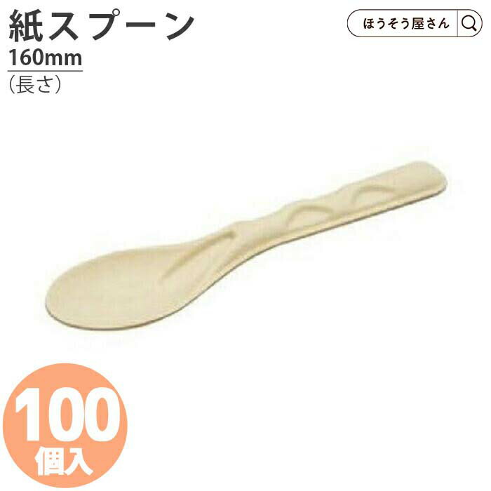 【27日まで★ポイント7倍&クーポン】 BBカトラリー スプーン 単袋入 オーガニック 100個高品質 オーガニック 食品 エコ 油もの 屋台 テイクアウト お...