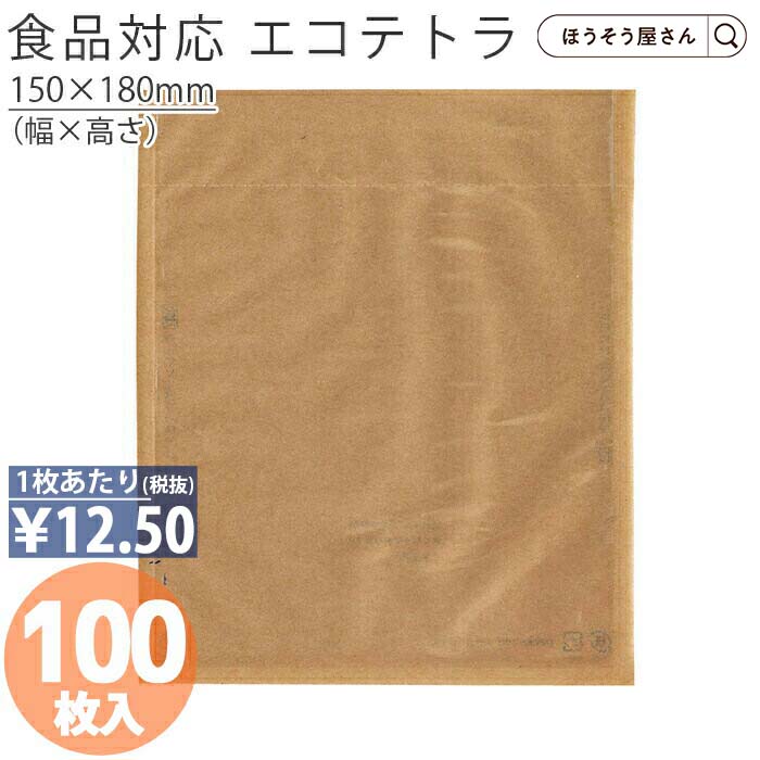【27日まで★ポイント7倍&クーポン】 在庫処分品 エコテトラ150未晒 a 100枚耐油袋 耐油紙 からあげ袋 たい焼き袋 フライ用袋 惣菜袋 食品用紙袋 揚...