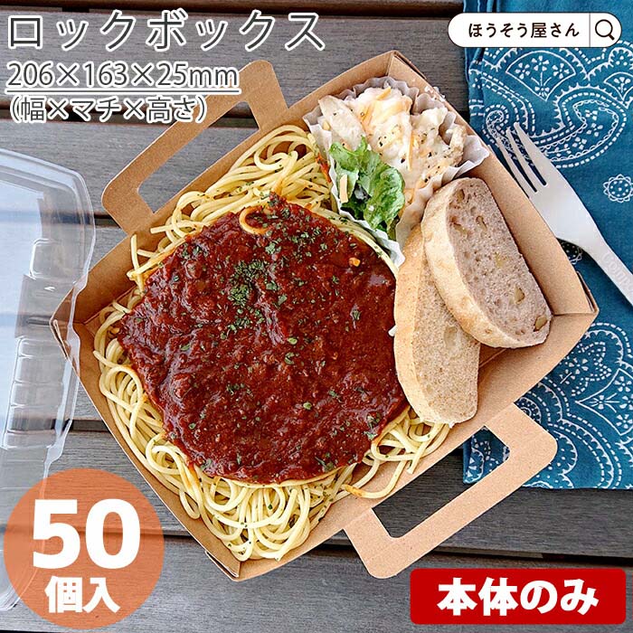 【27日まで★ポイント7倍&クーポン】 在庫処分品 ロックボックス 80 0本体 a 50個高品質 食品 エコ マリトッツォ パン 油もの 屋台 テイクアウト ...