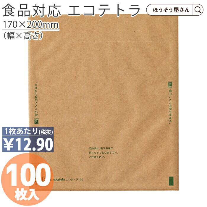 【27日まで★ポイント7倍&クーポン】 在庫処分品 エコテトラ170未晒 a 100枚耐油袋 耐油紙 からあげ袋 たい焼き袋 フライ用袋 惣菜袋 食品用紙袋 揚...