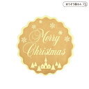 シール アドテープ メリークリスマス 金 500枚高品質 クリスマス 装飾 飾り 紙袋 手提げ袋 手提袋 季節 雪 イベント 限定 サンタ かわいい アレンジ ...