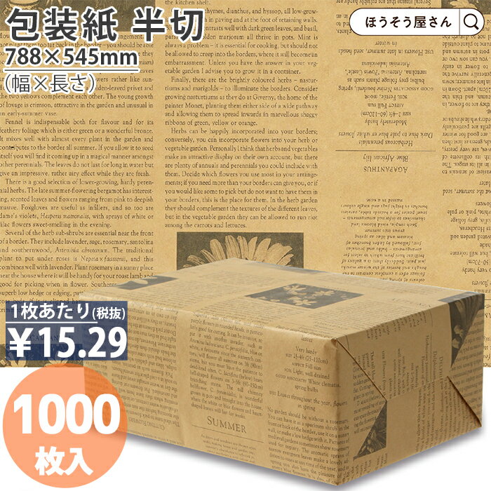 【30日限定★ポイント7倍】 包装紙 花材 花用 ガーディアングレー 茶 半切 1000枚薄い 大きいサイズ 仏事 かわいい ラッピングペーパー おしゃれ オシ...