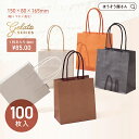 【5色展開】 紙袋 ジェラート 100枚 新色 5色お菓子 洋菓子 和菓子 袋 引出物袋 業務用 おしゃれ ラッピング マチ広 手提げ袋 手提袋 手提 手提げ ...