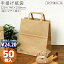 【全品10倍でポイント最大40倍】 紙袋 H平2214 未晒 無地 50枚紙袋 手提げ 手提げ袋 業務用 ラッピング おしゃれ マチ広 プレゼント ギフト クラフト 茶 業務用 テイクアウト お持ち帰り ドライブスルー ギフト ラッピング 包装資材 屋台 エコ 軽い 安心 梱包 1,331円