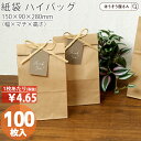 【送料無料】 紙袋 角底袋 H6 未晒 無地 1000枚おしゃれ 収納 業務用 小 茶 メルカリ フリマアプリ 配送 かわいい おしゃれ 収納 茶 梱包用袋 梱...