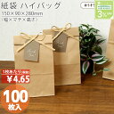 【15日限定★ポイント7倍】 紙袋 角底袋 H6 未晒 無地 1000枚おしゃれ 収納 業務用 小 茶 メルカリ フリマアプリ 配送 かわいい おしゃれ 収納 ...