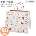 紙袋 クリスマス 自動手提袋 HV68 豆サンタ 50枚おしゃれ 収納 業務用 ワイン 小 茶 手提げ 日本製 高品質 ギフト プレゼ