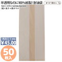 【30日限定★ポイント7倍】 100%ペーパー ベーカリーバッグ スタンド a 50...