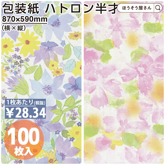 【29日限定★ポイント5倍】 包装紙 バイオレット ソフィア ハトロン 半才 100枚薄い 大きいサイズ 仏事 かわいい 花柄 おしゃれ ラッピングペーパー オ...