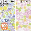 【15日限定★ポイント7倍&クーポン】 包装紙 バイオレット ソフィア ハトロン 半才 100枚薄い 大きいサイズ 仏事 かわいい 花柄 おしゃれ ラッピングペ...