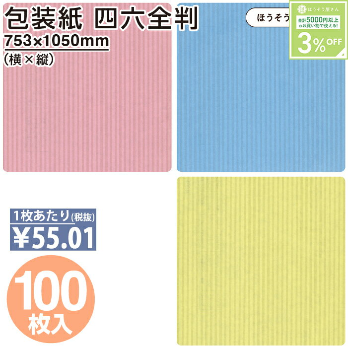 青山リボン/ステラ　700mx20M　#043/8661-43【01】【取寄】 ラッピング用品 、梱包資材 ラッピングペーパー(包装紙) セロファン紙・OPPフィルム