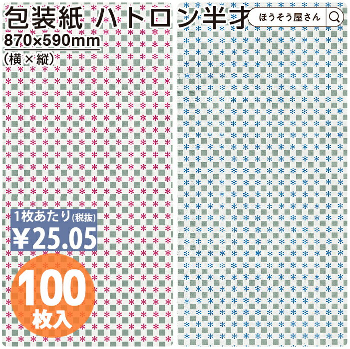 楽天市場】ハトロン半才 包装紙の通販