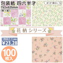 【22日限定★ポイント5倍&クーポン】 包装紙 3色 オーキッド はなことば 花だより 四六 半才 100枚薄い 大きいサイズ 仏事 かわいい ラッピングペーパー おしゃれ オシャレ 花柄 ピンク シンプル ギフト ラッピング 業務用 上品 プ