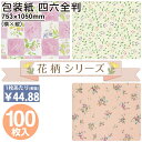 【15日限定★ポイント7倍&クーポン】 包装紙 3色 オーキッド はなことば 花だより 四六 全判 100枚薄い 大きいサイズ 仏事 かわいい ラッピングペーパ...