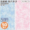 包装紙 ローズレース ロイヤルブルー ピンク 四六 半才 50枚薄い 水色 ピンク バラ 大きいサイズ 仏事 かわいい ラッピングペーパー おしゃれ オシャレ ...