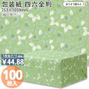 【21日限定★ポイント5倍&クーポン】 包装紙 ラフィーネグリーン 四六 全判 100枚薄い 大きいサイズ 仏事 かわいい 植物柄 おしゃれ ラッピングペーパー オシャレ かわいい シンプル プレゼント ギフト 業務用 冠婚葬祭 お歳暮 お中元