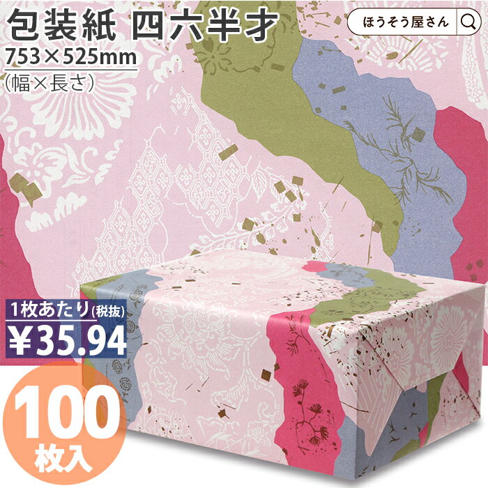 【29日限定★ポイント5倍】 包装紙 まほろば No.5806 四六 半才 100枚薄い 大きいサイズ 仏事 かわいい 和柄 おしゃれ ラッピングペーパー オシ...