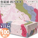 【18日限定★ポイント7倍】 包装紙 まほろば No.5806 四六 半才 100枚薄い 大きいサイズ 仏事 かわいい 和柄 おしゃれ ラッピングペーパー オシ...