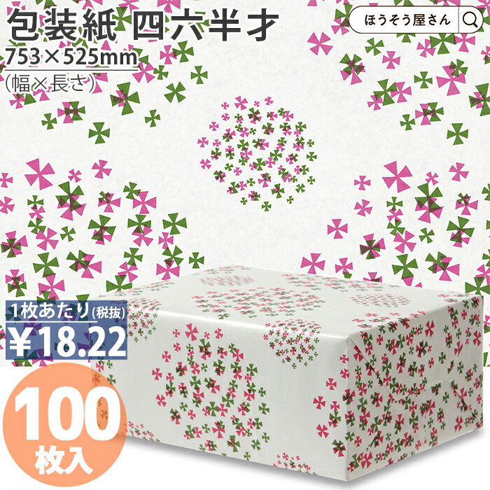 【27日まで★ポイント7倍&クーポン】 包装紙 はな玉 No.301 四六 半才 100枚薄い 大きいサイズ 仏事 かわいい 和柄 おしゃれ ラッピングペーパー...