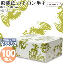 包装紙 鳳凰座 No.690 ハトロン1/2 100枚薄い 大きいサイズ 仏事 かわいい ラッピングペーパー おしゃれ オシャレ 和柄 シンプル ギフト ラッピ...