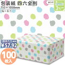 【21日限定★300円引き&ポイント5倍】 包装紙 みずたま No.540 四六 全判 100枚薄い 大きいサイズ 仏事 かわいい ラッピングペーパー おしゃれ オシャレ かわいい 水玉 シンプル ギフト ラッピング 業務用 イベント プレゼン