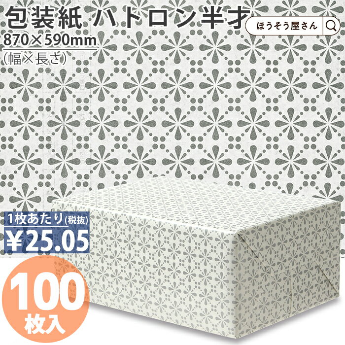 【当店限定ポイント27倍】 包装紙 シルヴィ No.616 ハトロン 半才 100枚薄い 大きいサイズ 仏事 かわいい ラッピングペーパー おしゃれ オシャレ シンプル 幾何学 ギフト ラッピング 業務用 イベント プレゼント 贈り物 冠婚葬祭