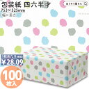 【15日限定★ポイント7倍&クーポン】 包装紙 みずたま No.901 四六 半才 100枚薄い 大きいサイズ 仏事 かわいい ラッピングペーパー おしゃれ オ...