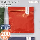 【30日限定★ポイント7倍】 平袋 フラット F18 ルージュ 200枚紙袋 業務用 平袋 ラッピング 赤 レッド 無地 ギフト プレゼント 贈り物 包装 クリ...
