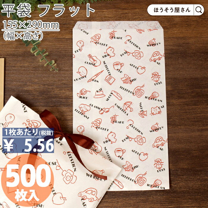 【30日限定★ポイント7倍】 平袋 フラット F15 バラエティ 500枚日本製 高品質 紙袋 ギフト プレゼント イベント 入学 新学期 新シーズン 新店舗 ...