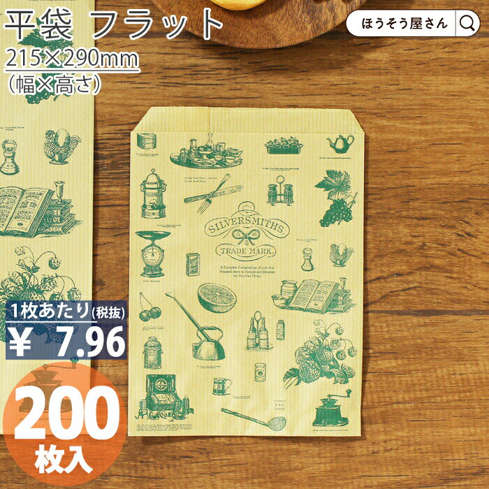 【30日限定★ポイント7倍】 平袋 フラット F21 シルバースミス 200枚ラッピング 日本製 高品質 紙袋 ギフト プレゼント イベント 入学 新学期 新シ...