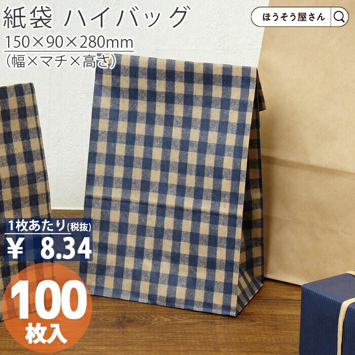 【30日限定★ポイント7倍】 紙袋 角底袋 H6 チェック 100枚おしゃれ 収納 業務用 ワイン 小 茶 手提げ 日本製 高品質 ギフト プレゼント イベント...