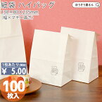 紙袋 角底袋 白 H4 晒 無地 100枚おしゃれ 収納 業務用 ワイン 小 茶 手提げ 日本製 高品質 食品 エコ 油もの マリトッツォ パン お持ち帰り テイクアウト 屋台 お持ち帰り ドライブスルー 業務用 ギフト 軽い 安心 梱包