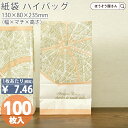 【26日限定★ポイント5倍】 紙袋 角底袋 H4 パリ 100枚おしゃれ 収納 業務用 ワイン 小 茶 手提げ 日本製 高品質 ギフト プレゼント イベント 入学 新学期 新シーズン 新店舗 シンプル 安心 梱包 パッケージ 和菓子 洋菓子 町内会 運動会 大会 景品用